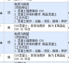 混凝土子目