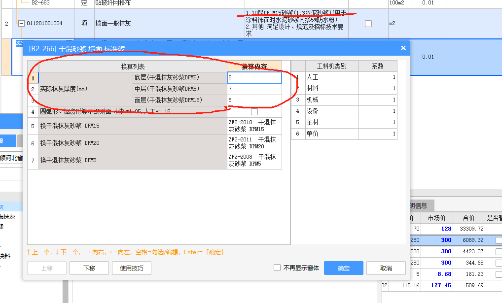 抹灰