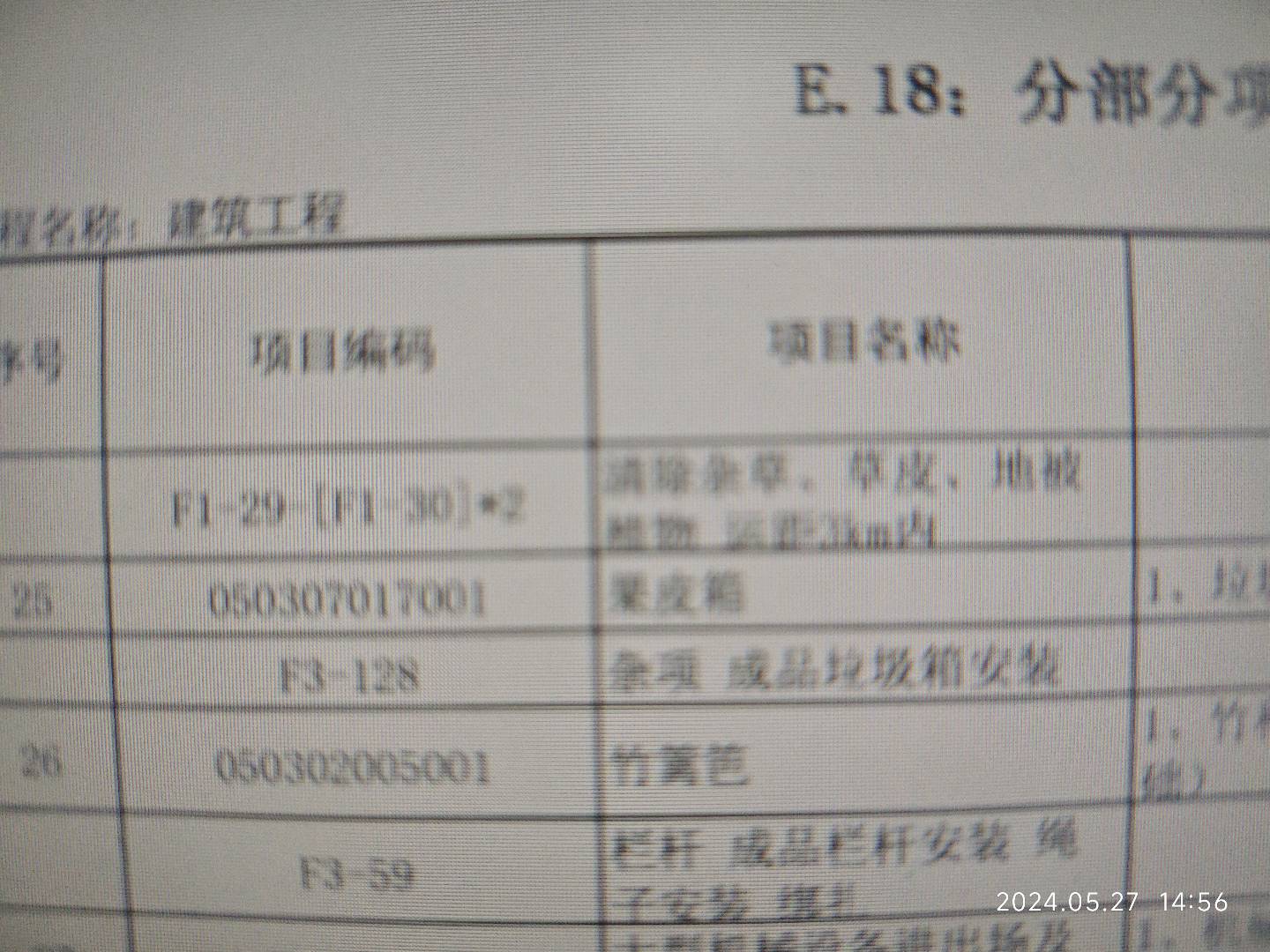 套清单
