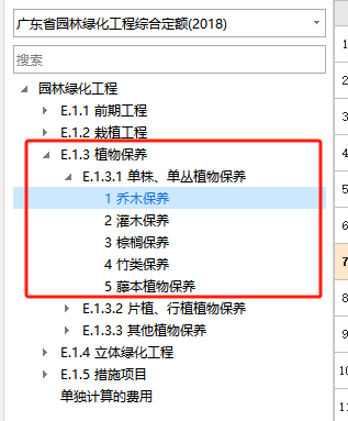 广东省园林绿化工程综合定额