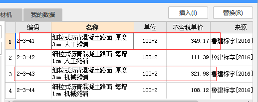 道路定额