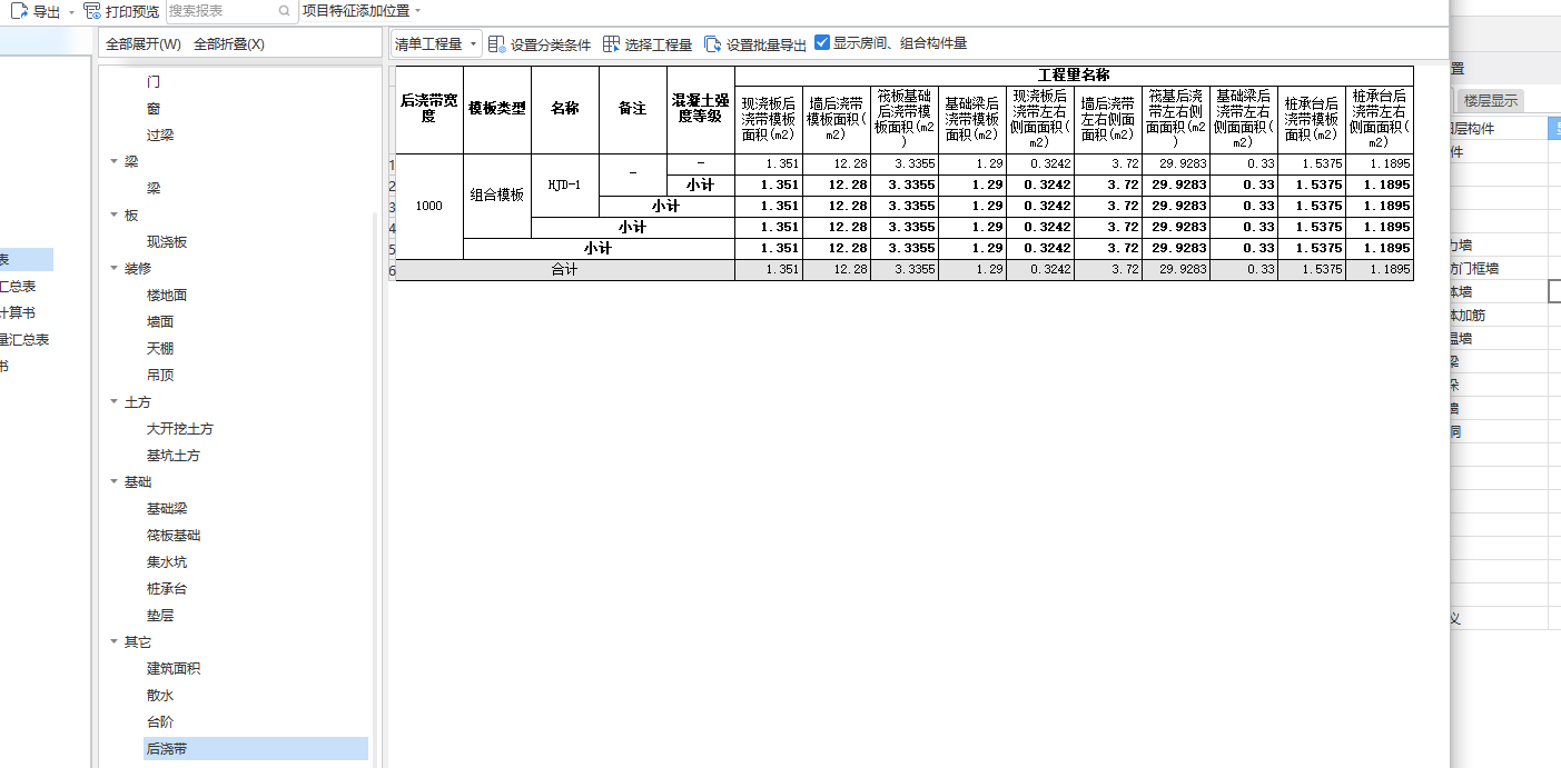 后浇带
