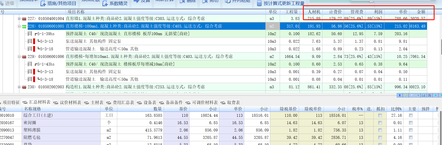 显示工程量