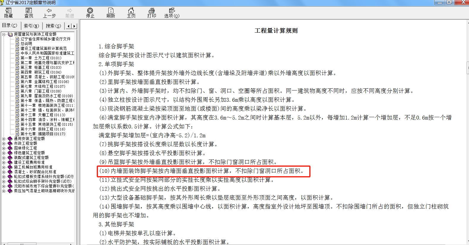 建筑行业快速问答平台-答疑解惑