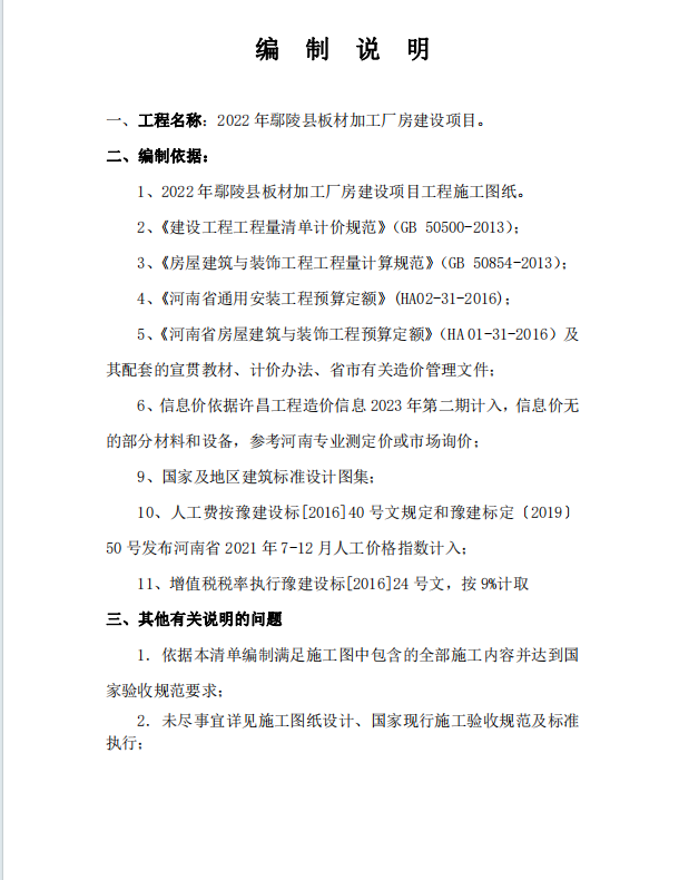 编制说明