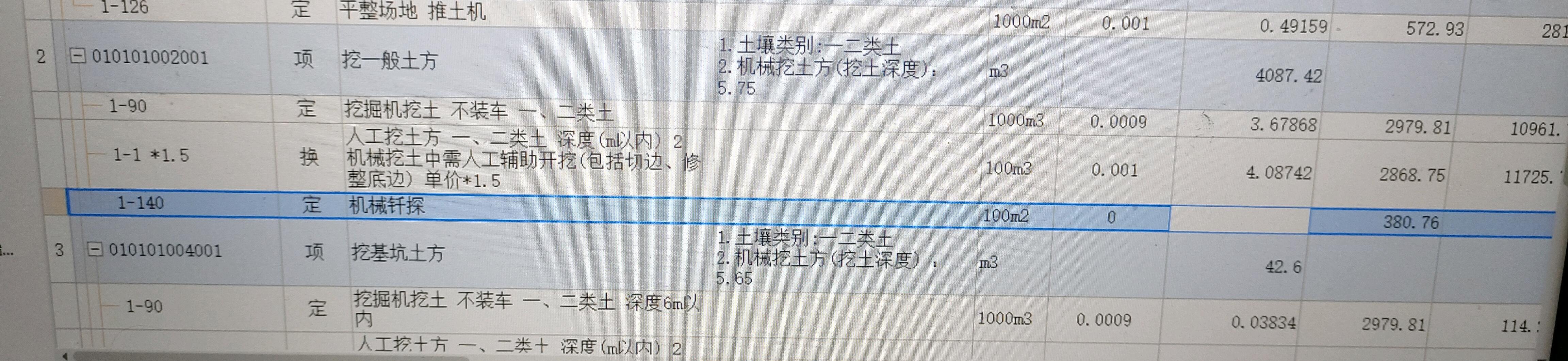 工程量
