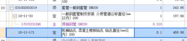 定额