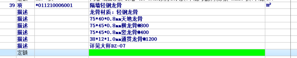 龙骨