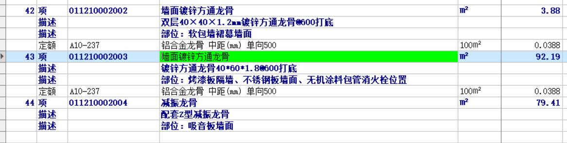 龙骨