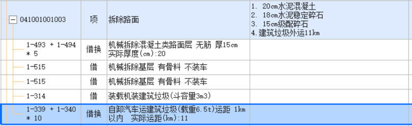 拆除