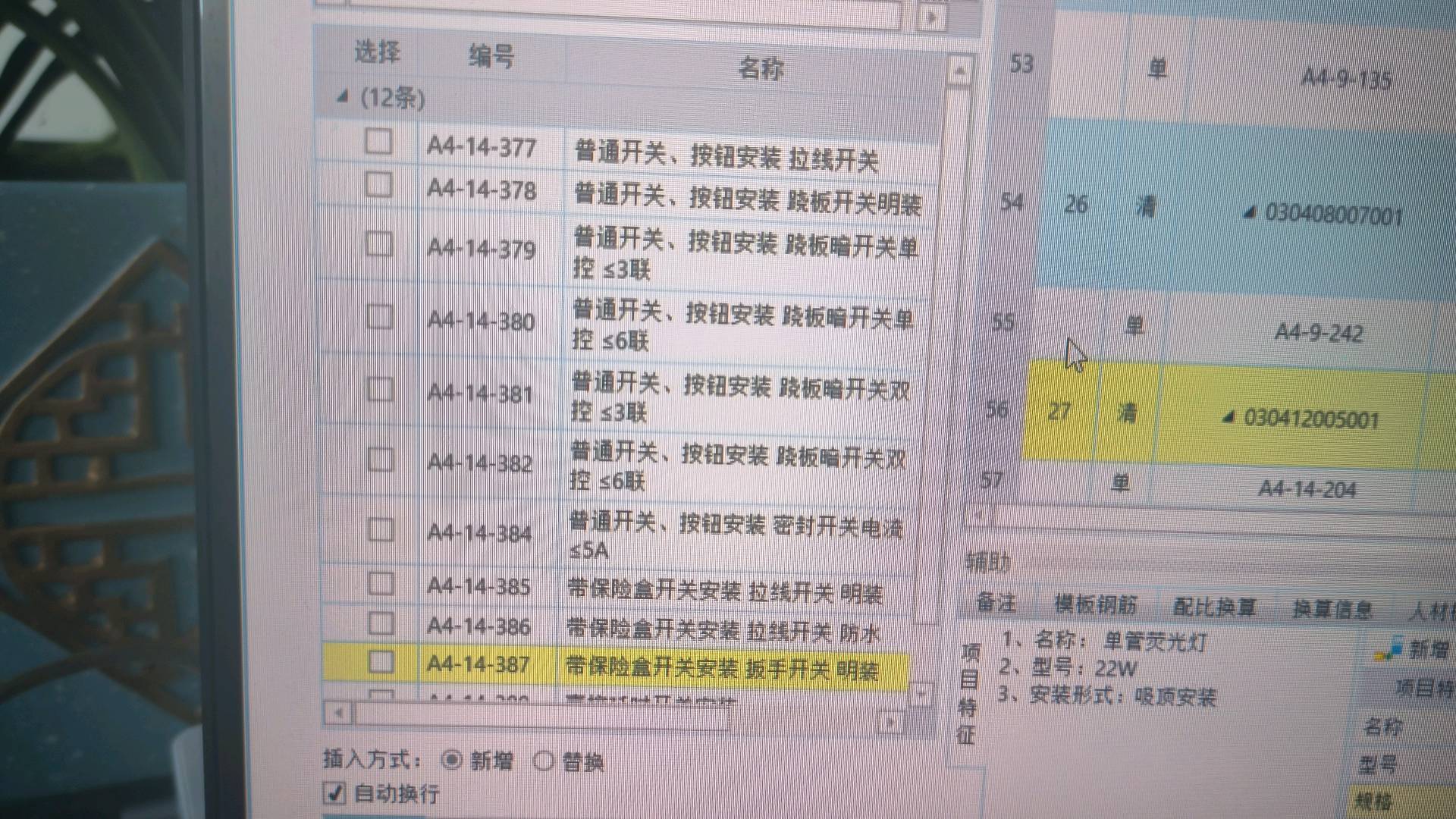 定额套