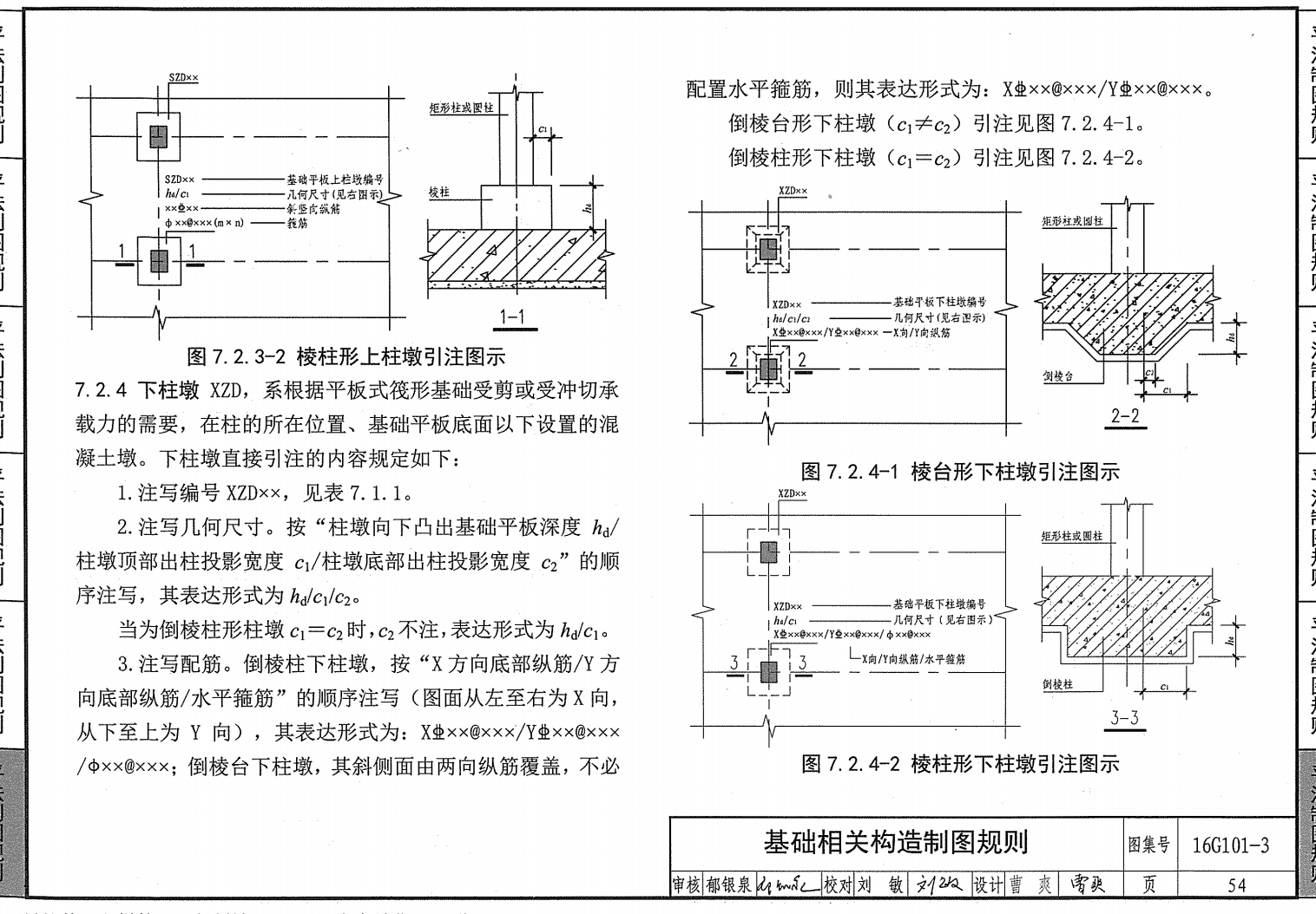 上柱墩的集中标注图解图片