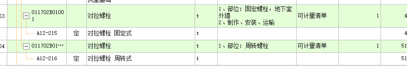 定额