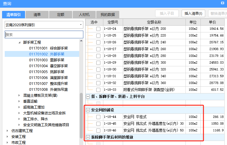 安全文明施工费