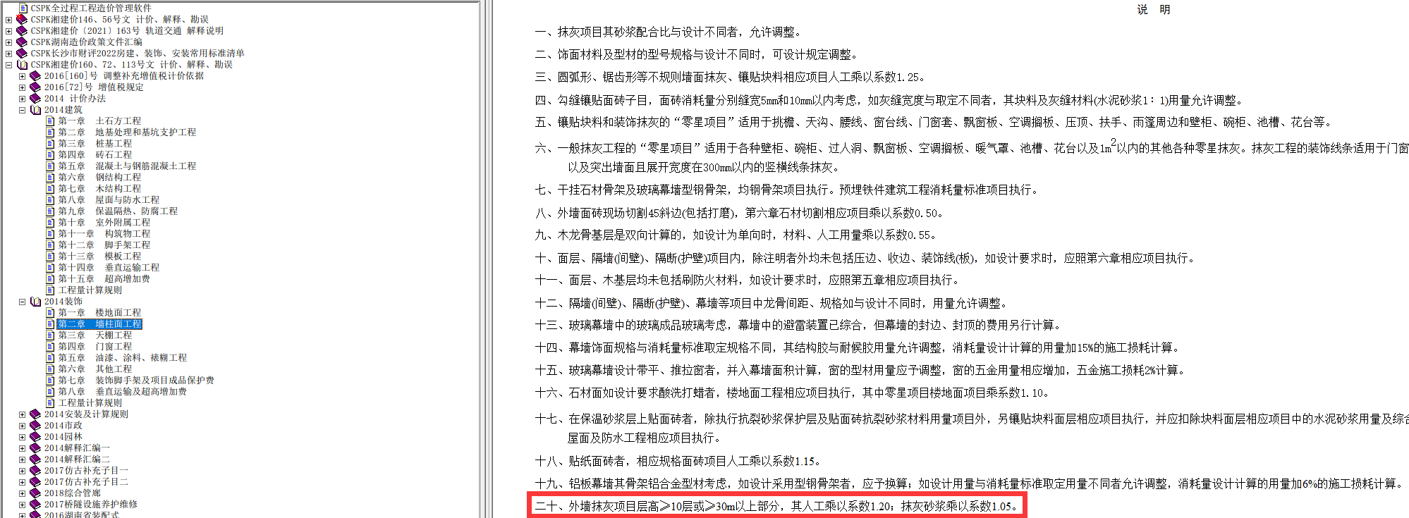 施工降效