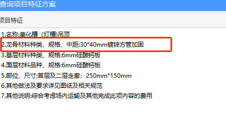 龙骨