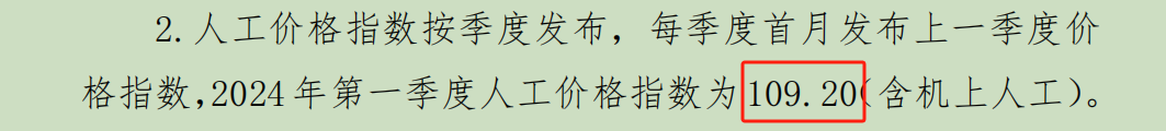人工费调整