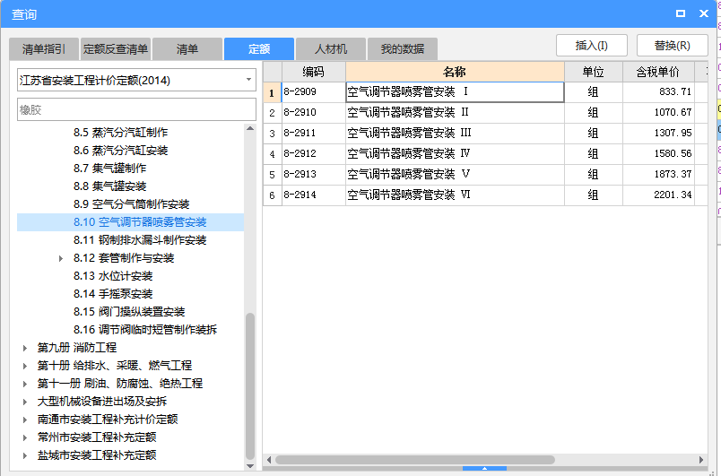 江苏省安装定额