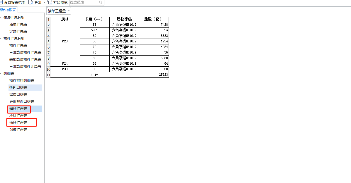 并入