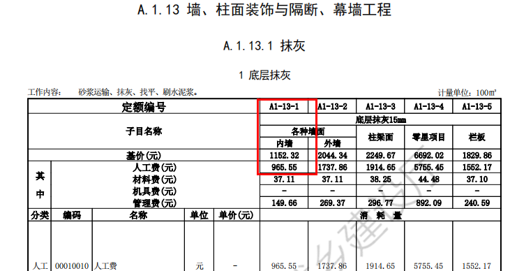 墙裙