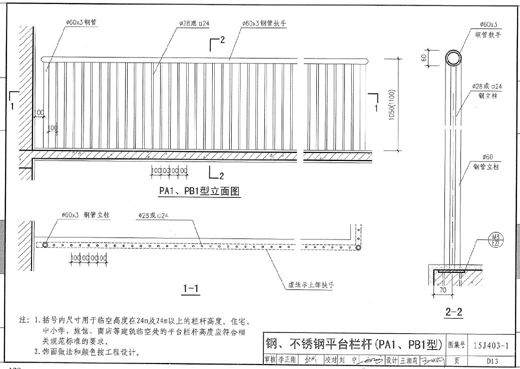 栏杆