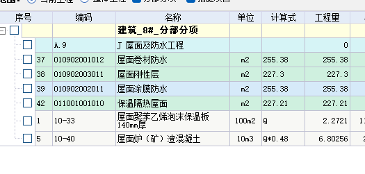 屋面刚性层