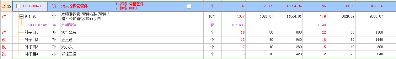 输入工程量