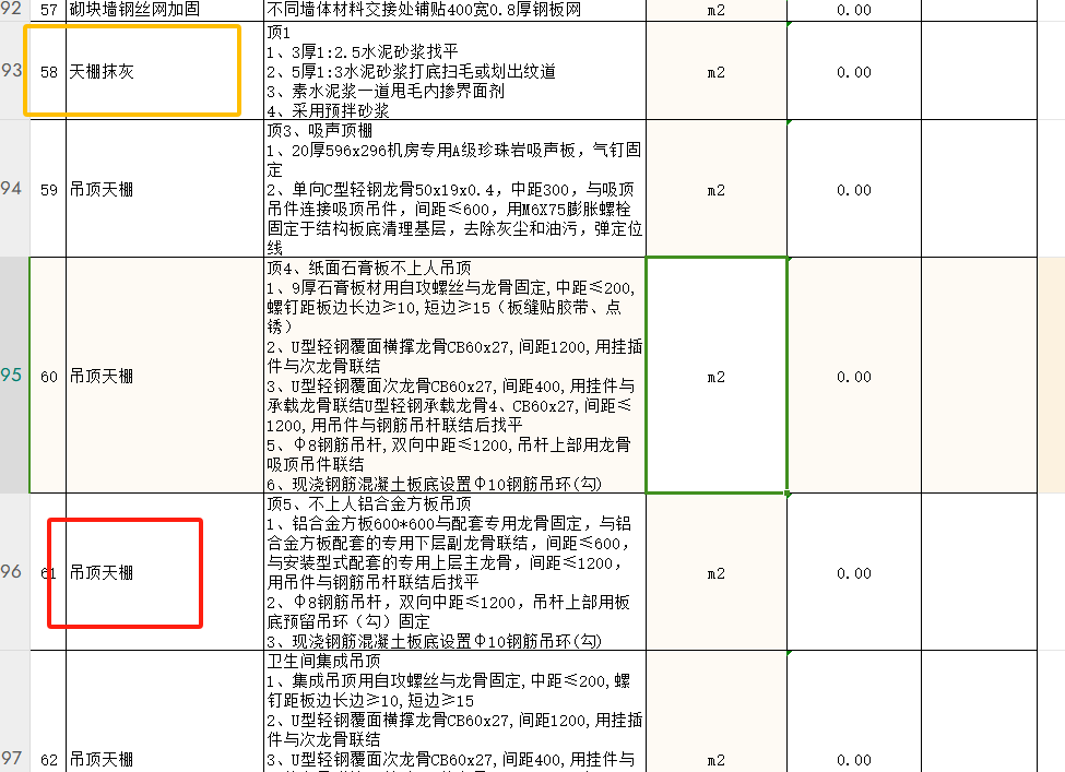 天棚抹灰