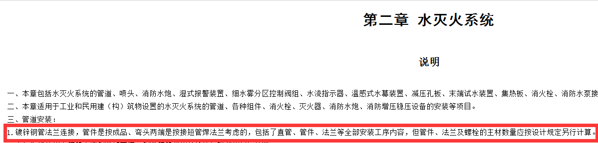 管道安装定额