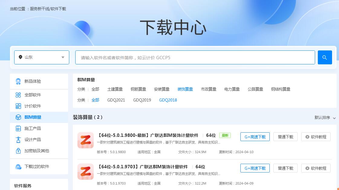 广联达服务新干线