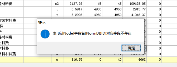 对应字段不存在