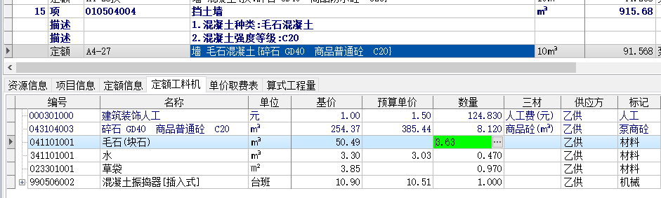 毛石混凝土