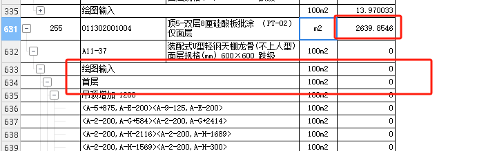 输入工程量