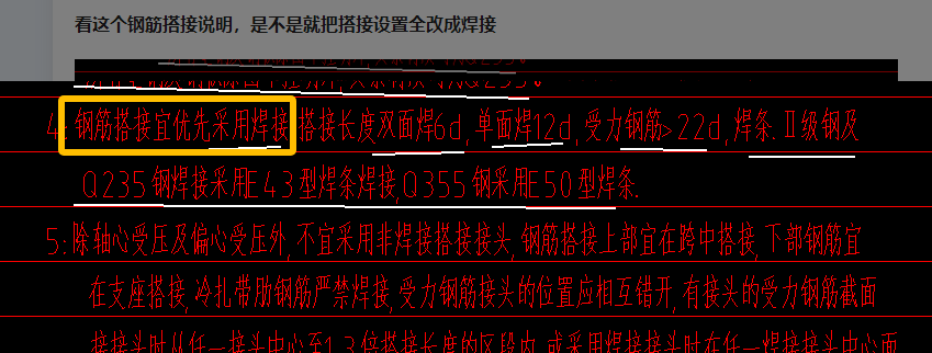 钢筋搭接说明