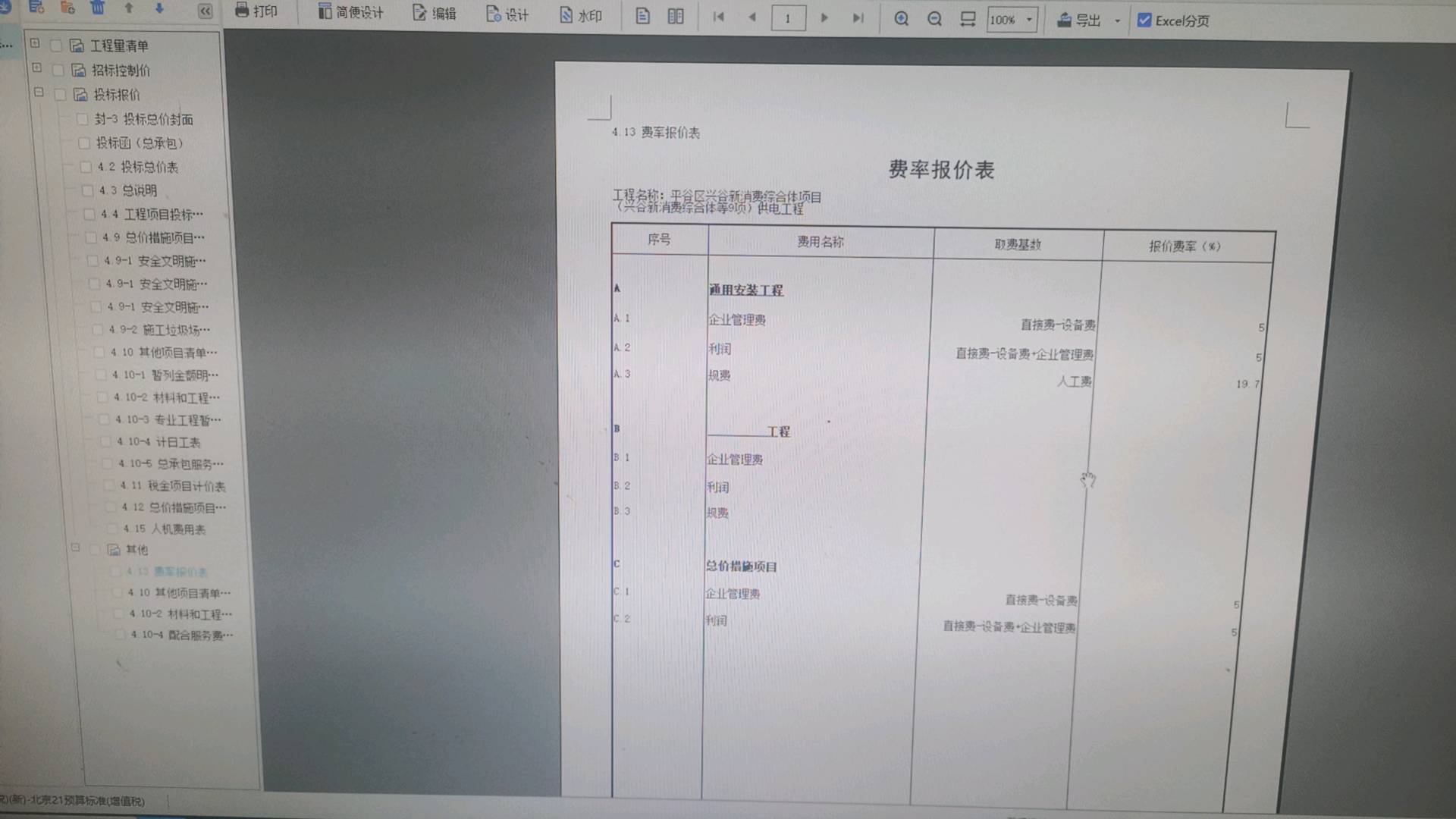 报价表