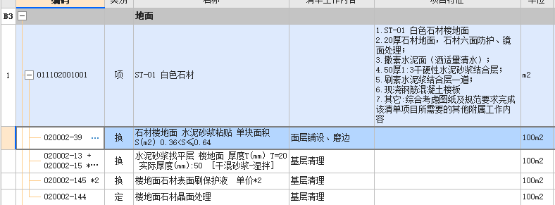 楼地面