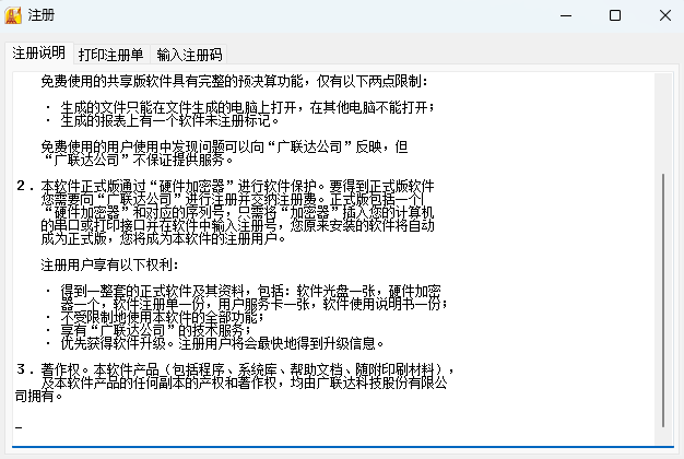 广联达电力