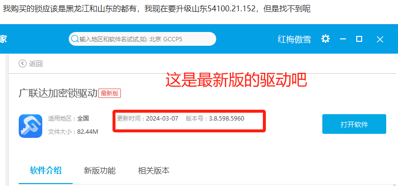 加密锁
