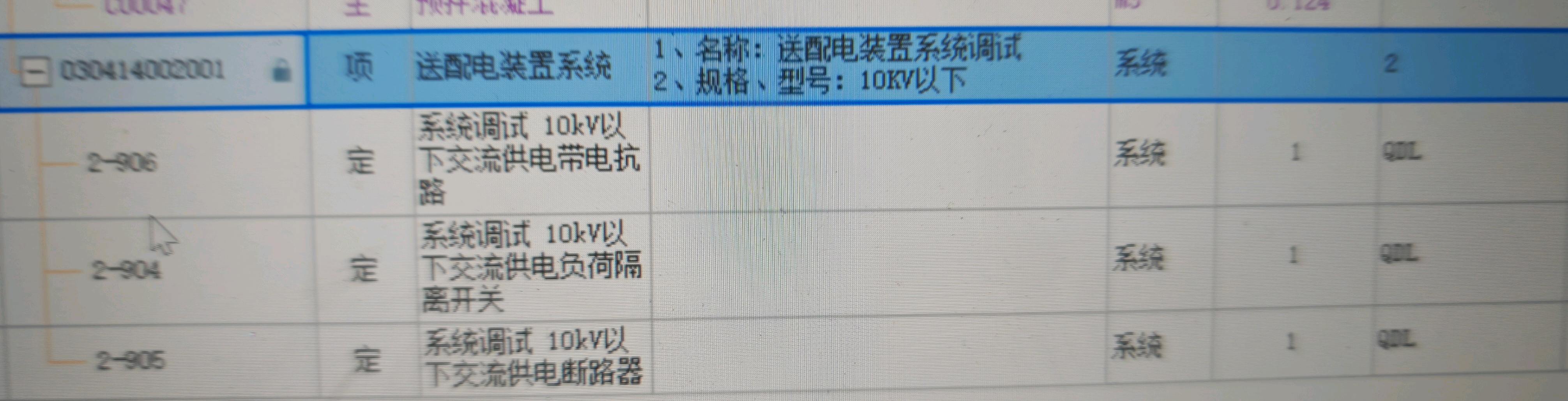 送配电装置系统