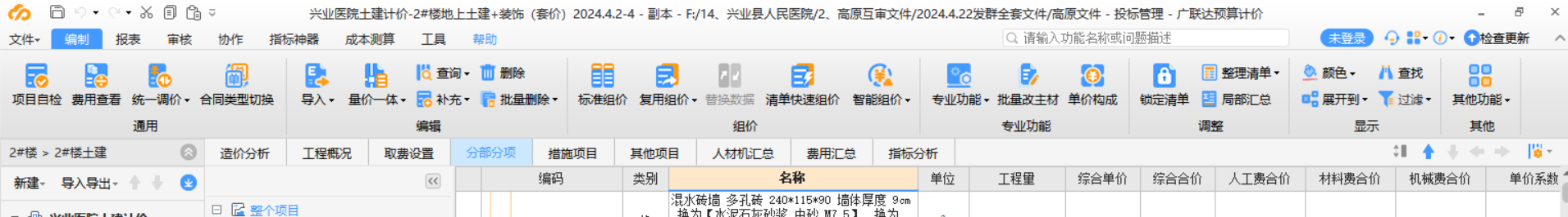單價