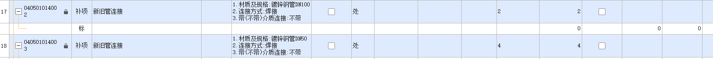 新旧管连接