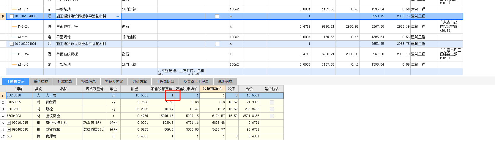 载入信息价