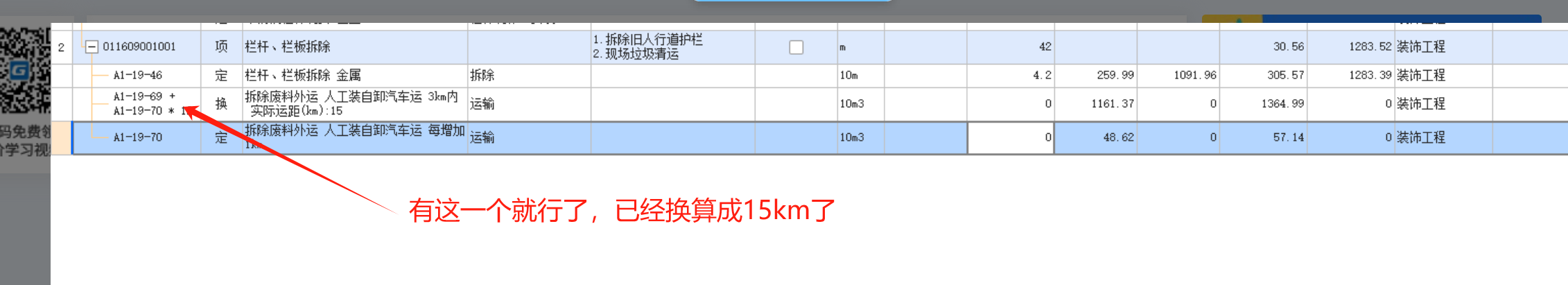 工程量