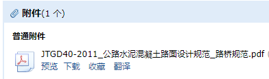 水泥混凝土