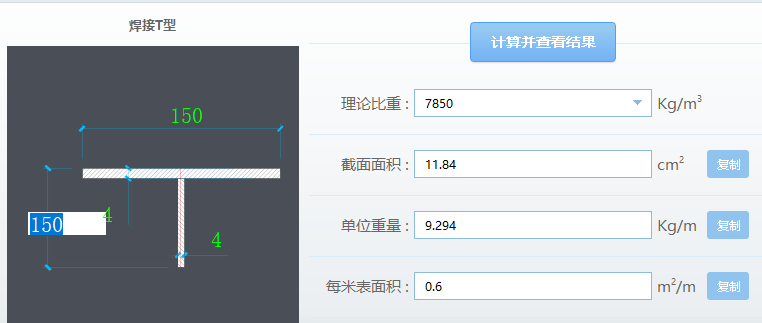 角钢