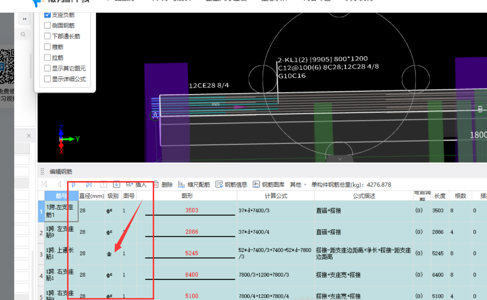 通长钢筋