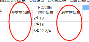上部钢筋