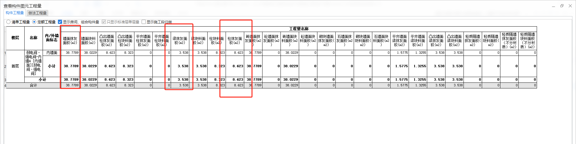 墙面抹灰