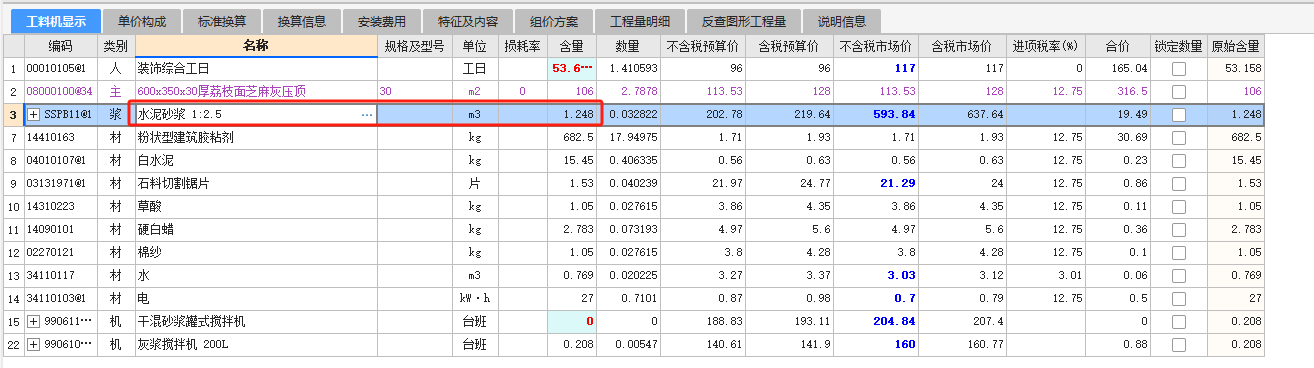 定额含量