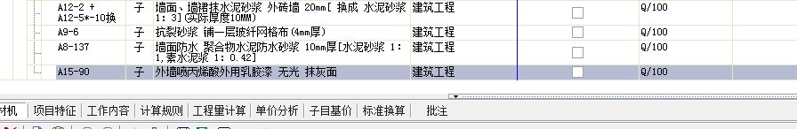 外墙